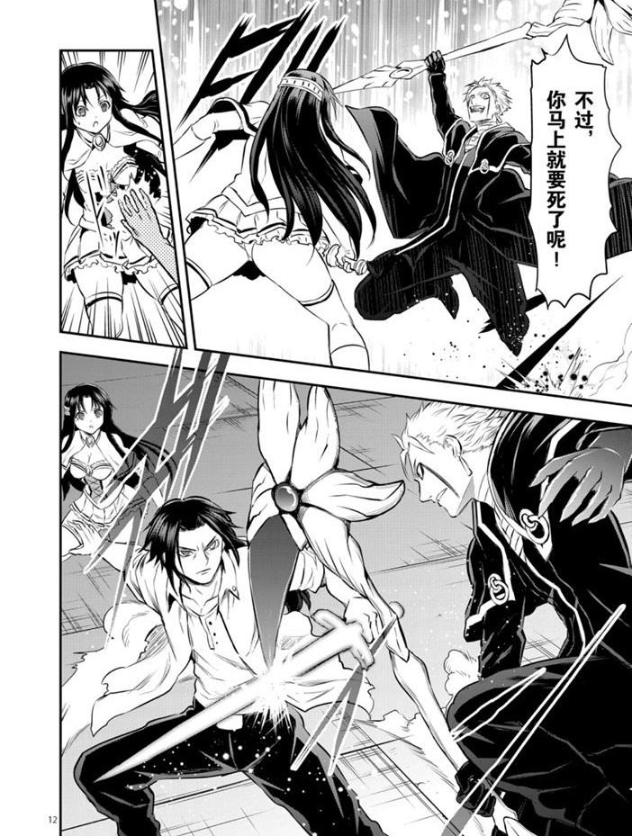 《勇者死了！是因为勇者掉进了作为村民的我挖的陷阱里》第193话 第12页