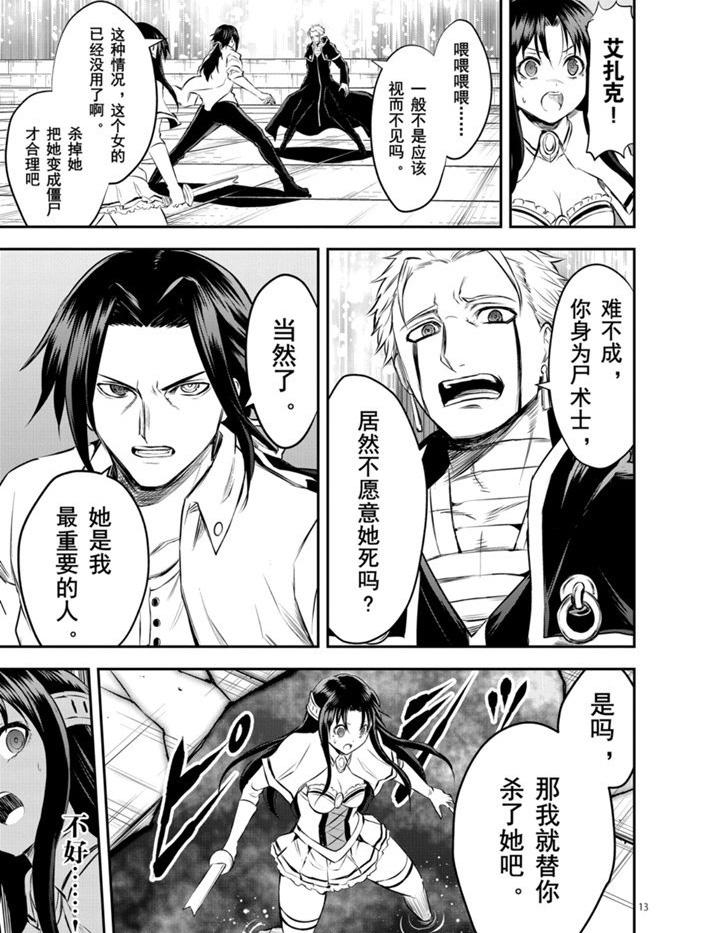 《勇者死了！是因为勇者掉进了作为村民的我挖的陷阱里》第193话 第13页