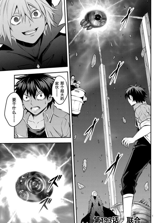 《勇者死了！是因为勇者掉进了作为村民的我挖的陷阱里》第193话 第1页