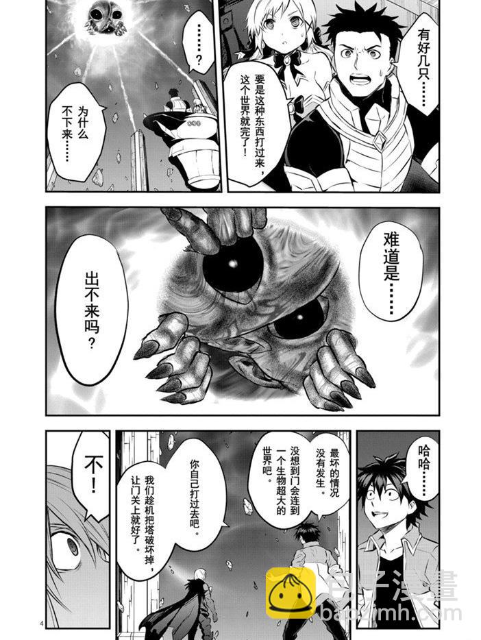 《勇者死了！是因为勇者掉进了作为村民的我挖的陷阱里》第193话 第4页