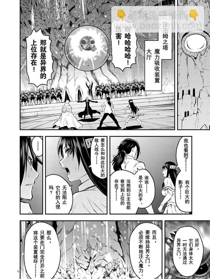 《勇者死了！是因为勇者掉进了作为村民的我挖的陷阱里》第193话 第6页