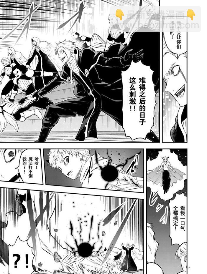 《勇者死了！是因为勇者掉进了作为村民的我挖的陷阱里》第193话 第7页