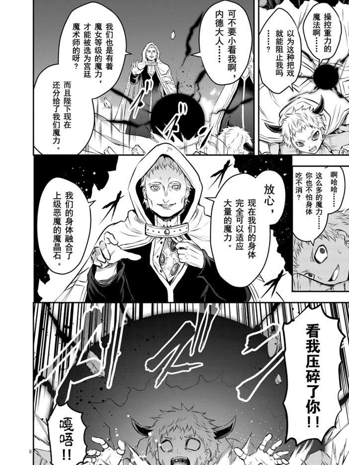 《勇者死了！是因为勇者掉进了作为村民的我挖的陷阱里》第193话 第8页