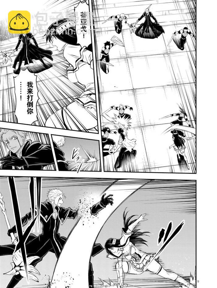 《勇者死了！是因为勇者掉进了作为村民的我挖的陷阱里》第193话 第9页