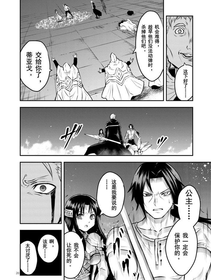 《勇者死了！是因为勇者掉进了作为村民的我挖的陷阱里》第194.2话 第11页