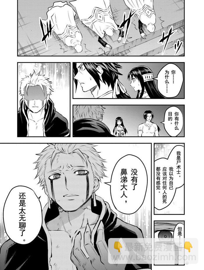 《勇者死了！是因为勇者掉进了作为村民的我挖的陷阱里》第194.2话 第14页