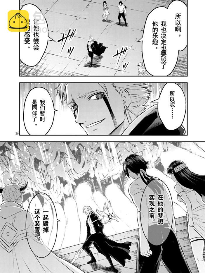 《勇者死了！是因为勇者掉进了作为村民的我挖的陷阱里》第194.2话 第17页