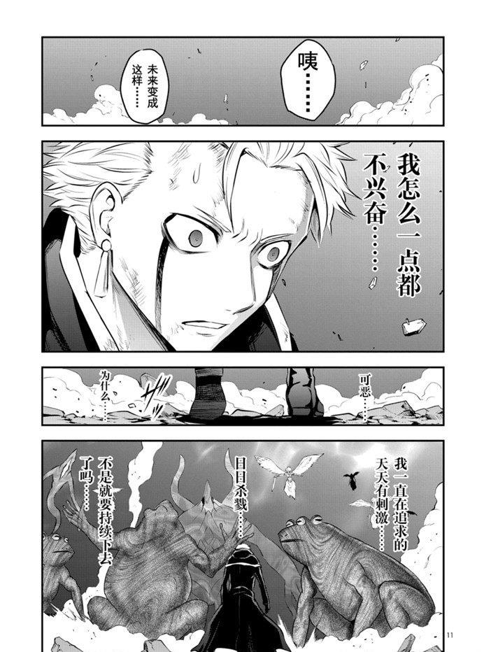 《勇者死了！是因为勇者掉进了作为村民的我挖的陷阱里》第194.2话 第2页