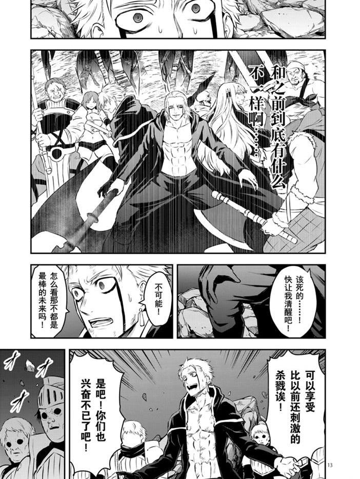 《勇者死了！是因为勇者掉进了作为村民的我挖的陷阱里》第194.2话 第4页