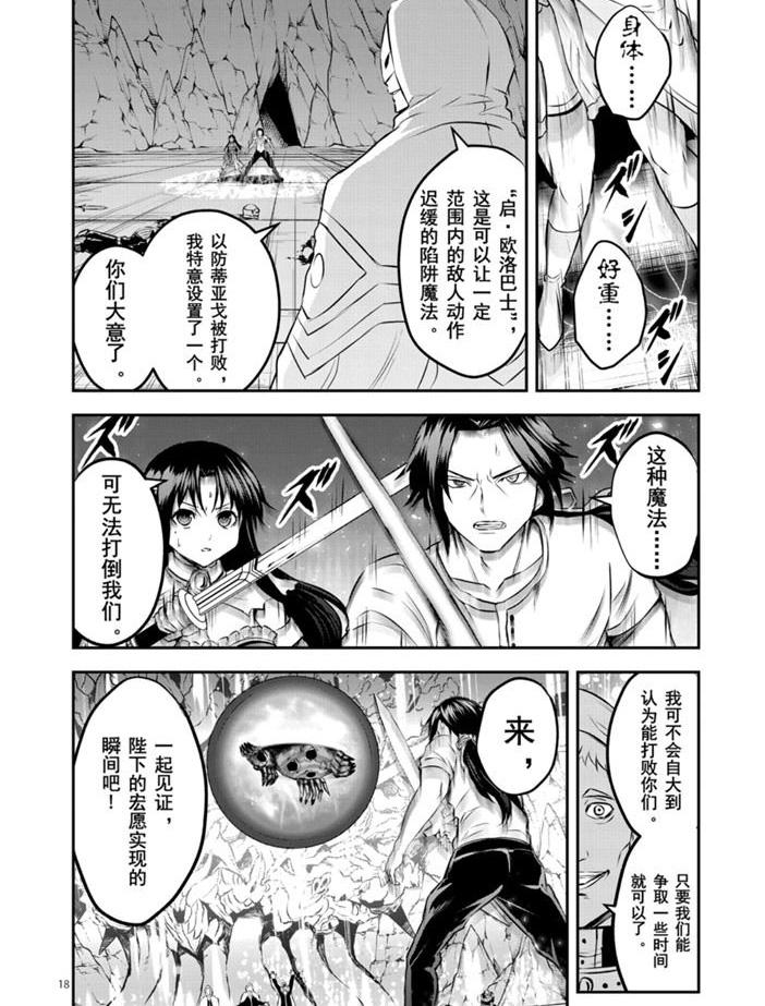 《勇者死了！是因为勇者掉进了作为村民的我挖的陷阱里》第194.2话 第9页