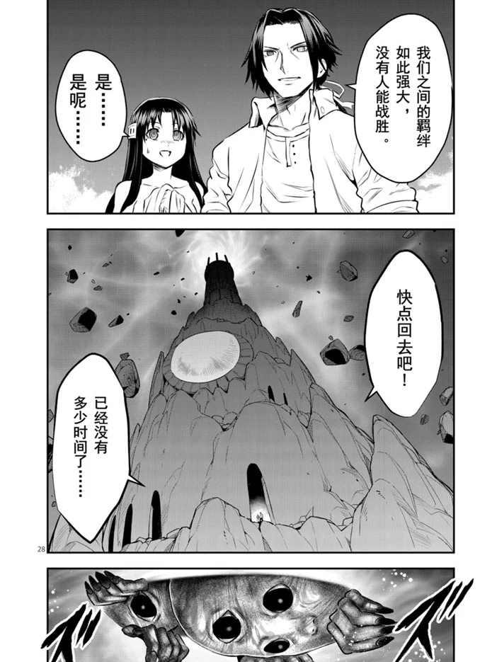 《勇者死了！是因为勇者掉进了作为村民的我挖的陷阱里》第193.2话 第14页