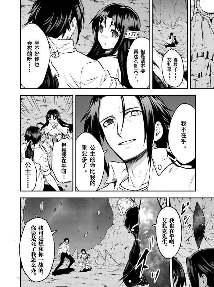 《勇者死了！是因为勇者掉进了作为村民的我挖的陷阱里》第193.2话 第2页