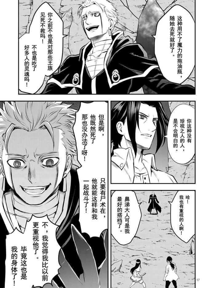 《勇者死了！是因为勇者掉进了作为村民的我挖的陷阱里》第193.2话 第3页