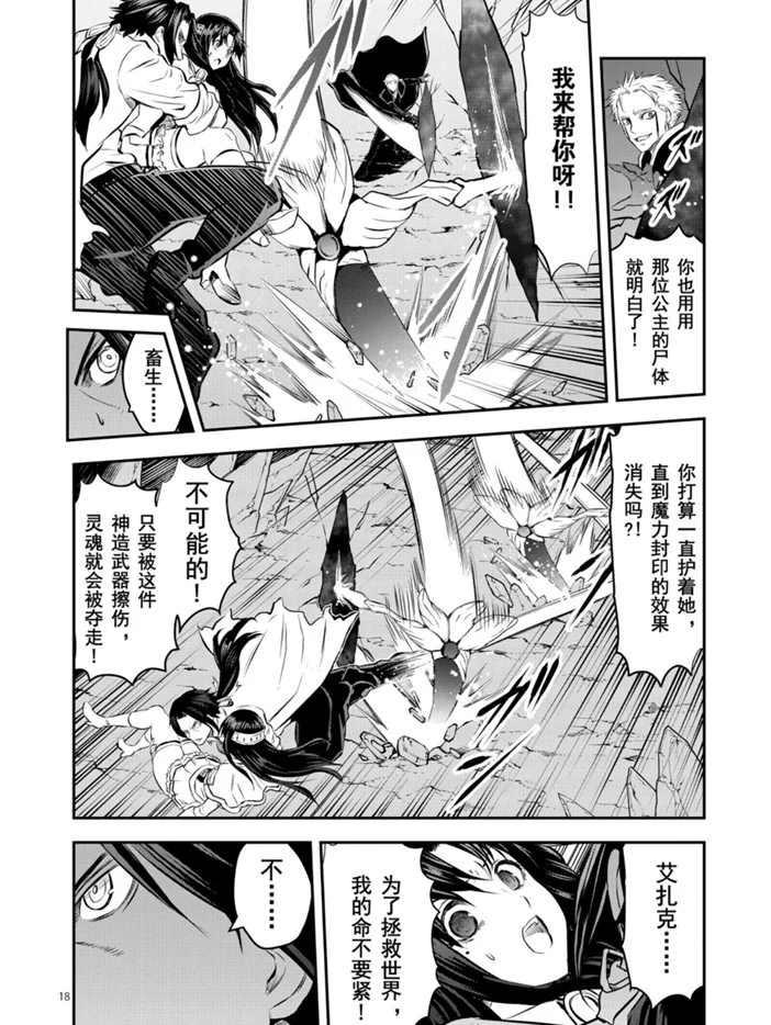 《勇者死了！是因为勇者掉进了作为村民的我挖的陷阱里》第193.2话 第4页
