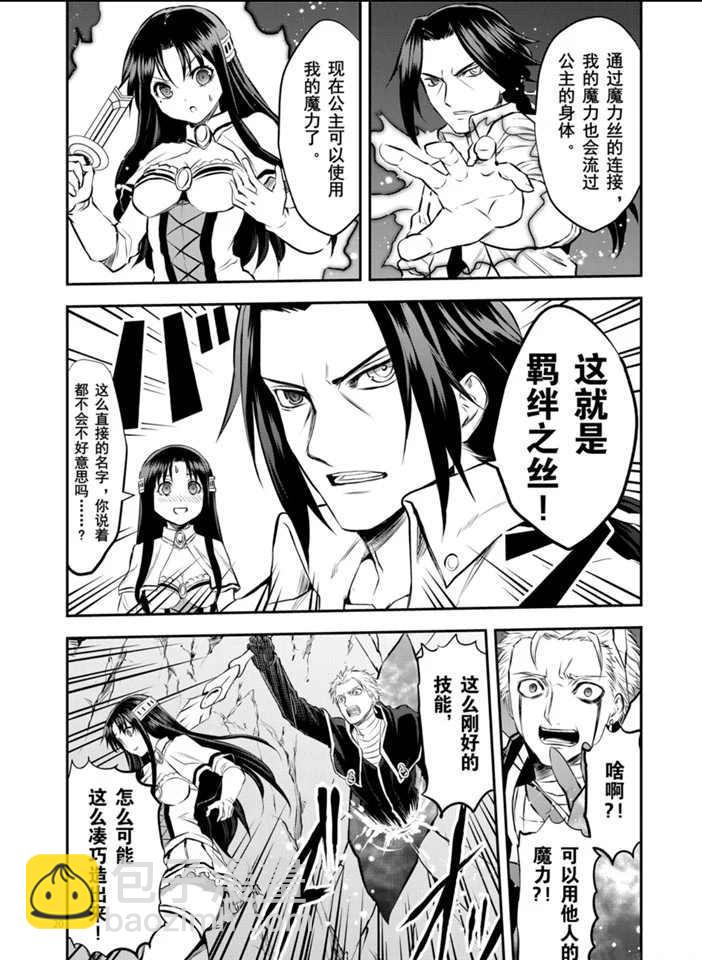 《勇者死了！是因为勇者掉进了作为村民的我挖的陷阱里》第193.2话 第6页