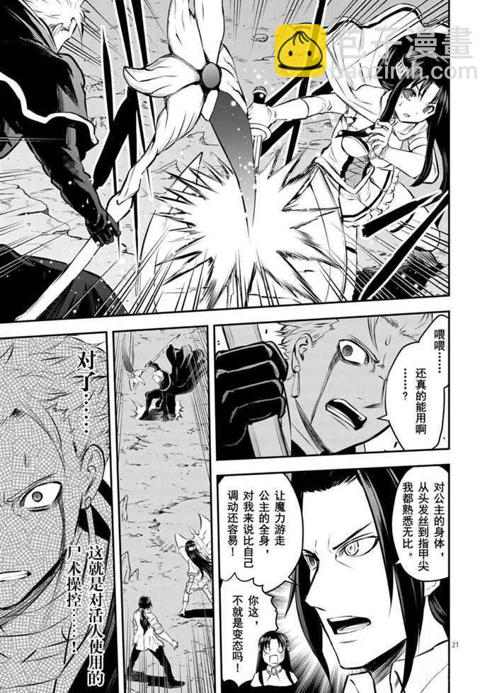 《勇者死了！是因为勇者掉进了作为村民的我挖的陷阱里》第193.2话 第7页