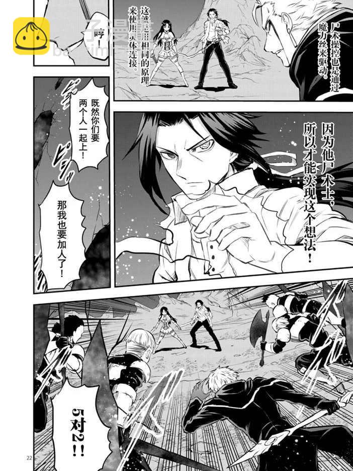 《勇者死了！是因为勇者掉进了作为村民的我挖的陷阱里》第193.2话 第8页