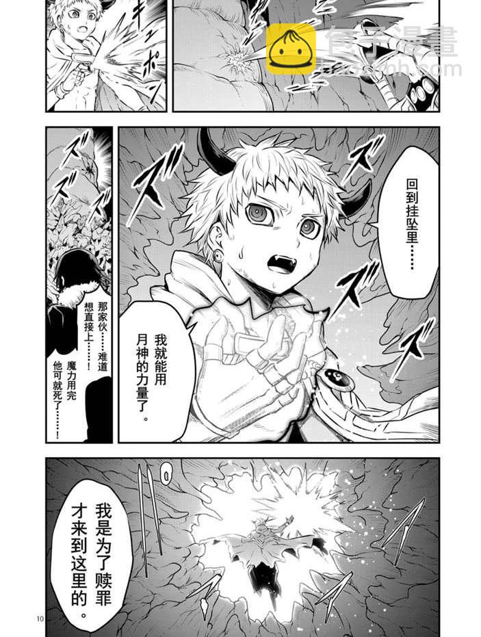 《勇者死了！是因为勇者掉进了作为村民的我挖的陷阱里》第197话 第10页