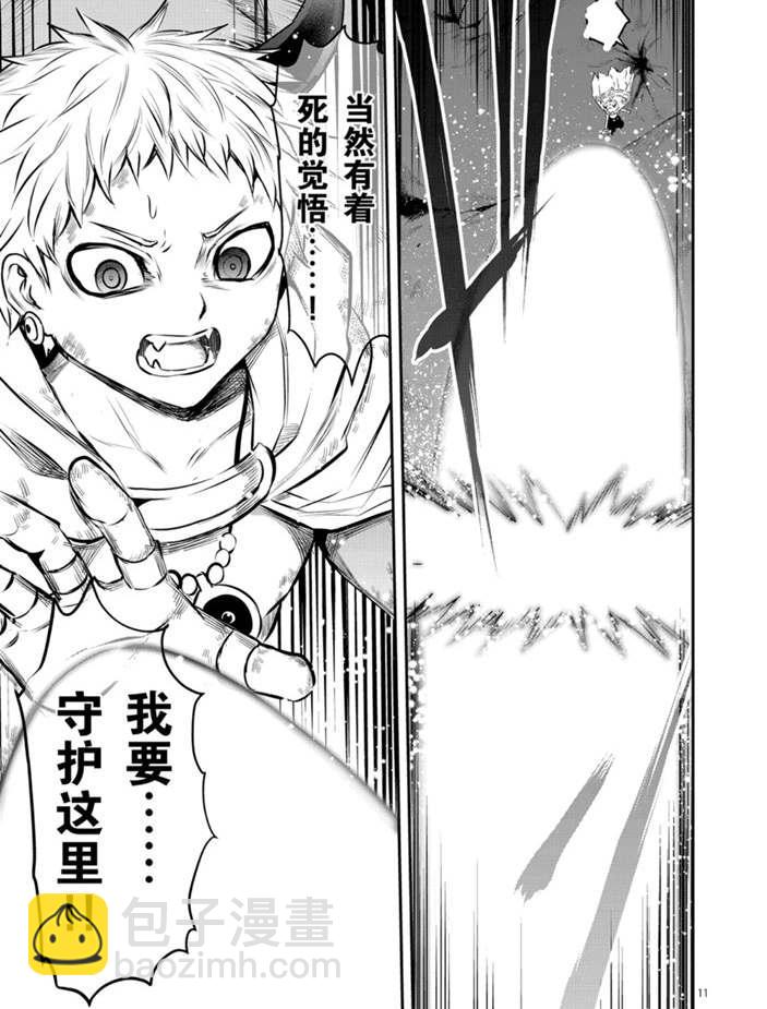 《勇者死了！是因为勇者掉进了作为村民的我挖的陷阱里》第197话 第11页