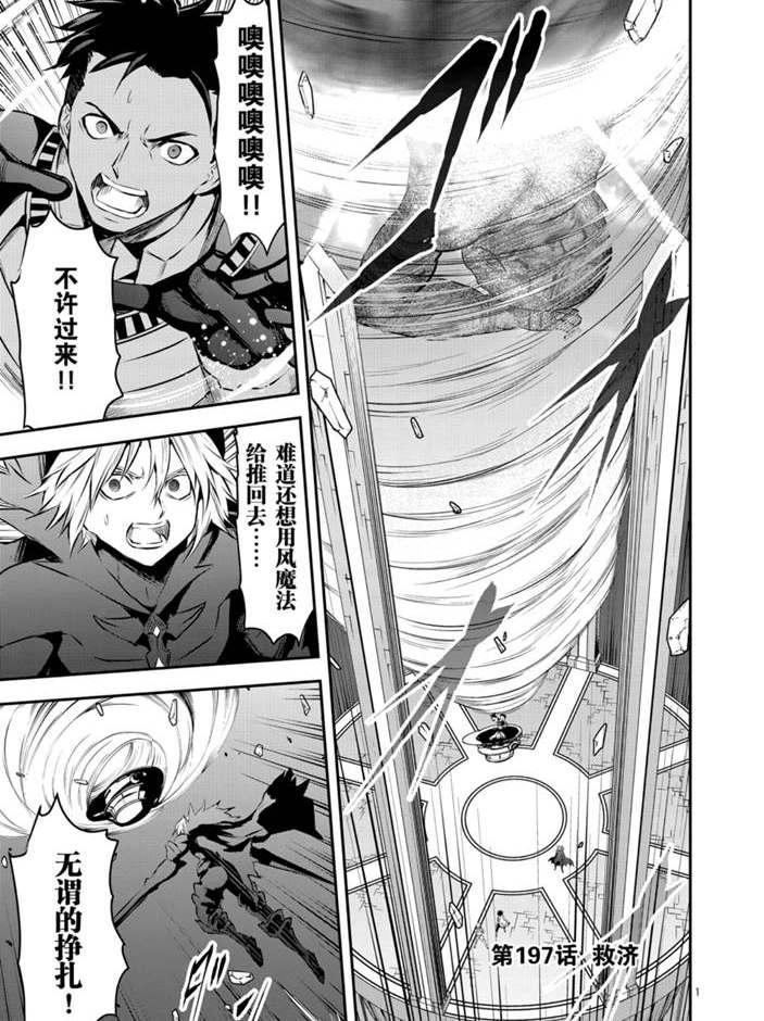 《勇者死了！是因为勇者掉进了作为村民的我挖的陷阱里》第197话 第1页