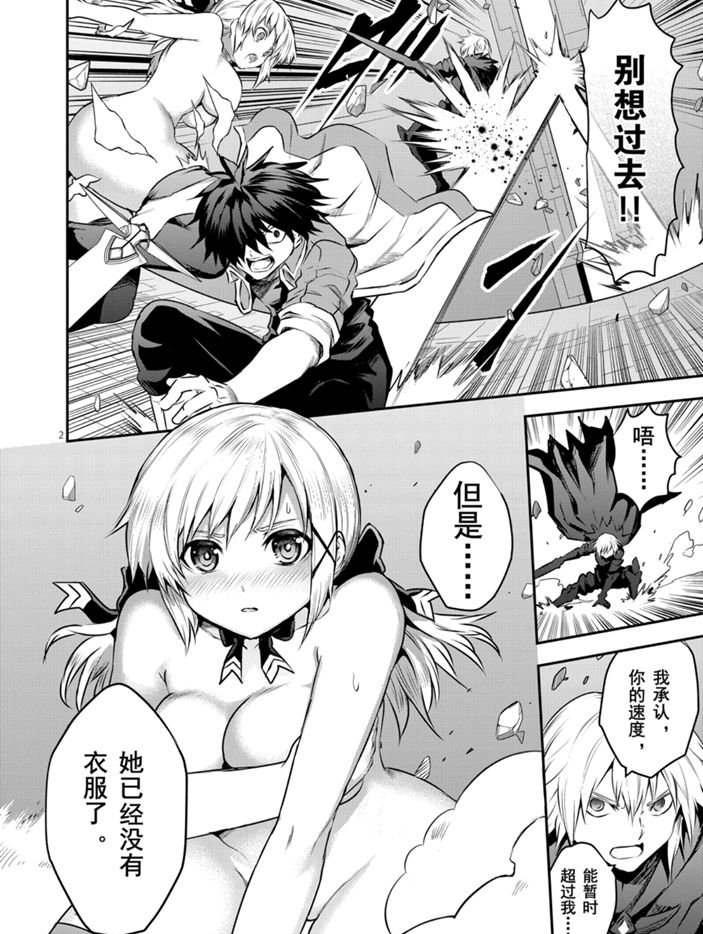《勇者死了！是因为勇者掉进了作为村民的我挖的陷阱里》第197话 第2页