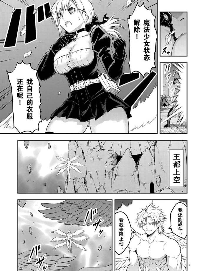 《勇者死了！是因为勇者掉进了作为村民的我挖的陷阱里》第197话 第3页