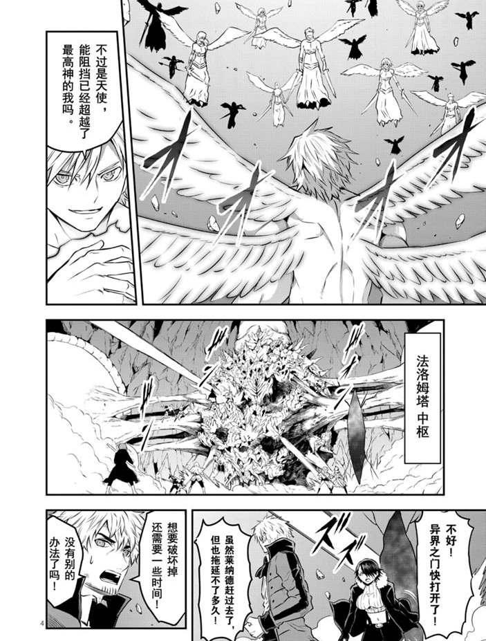 《勇者死了！是因为勇者掉进了作为村民的我挖的陷阱里》第197话 第4页