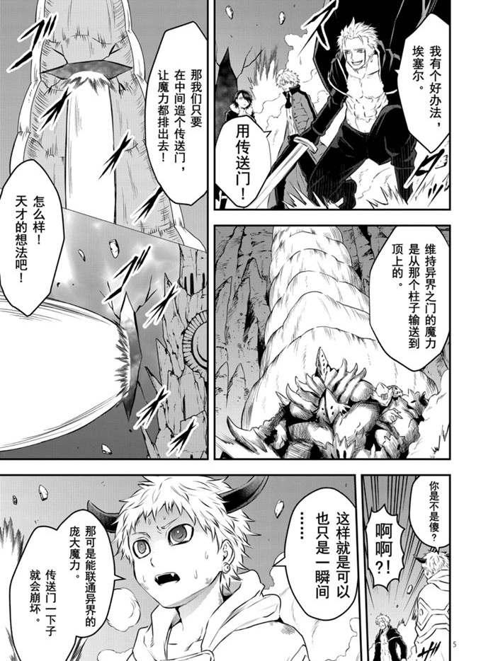 《勇者死了！是因为勇者掉进了作为村民的我挖的陷阱里》第197话 第5页