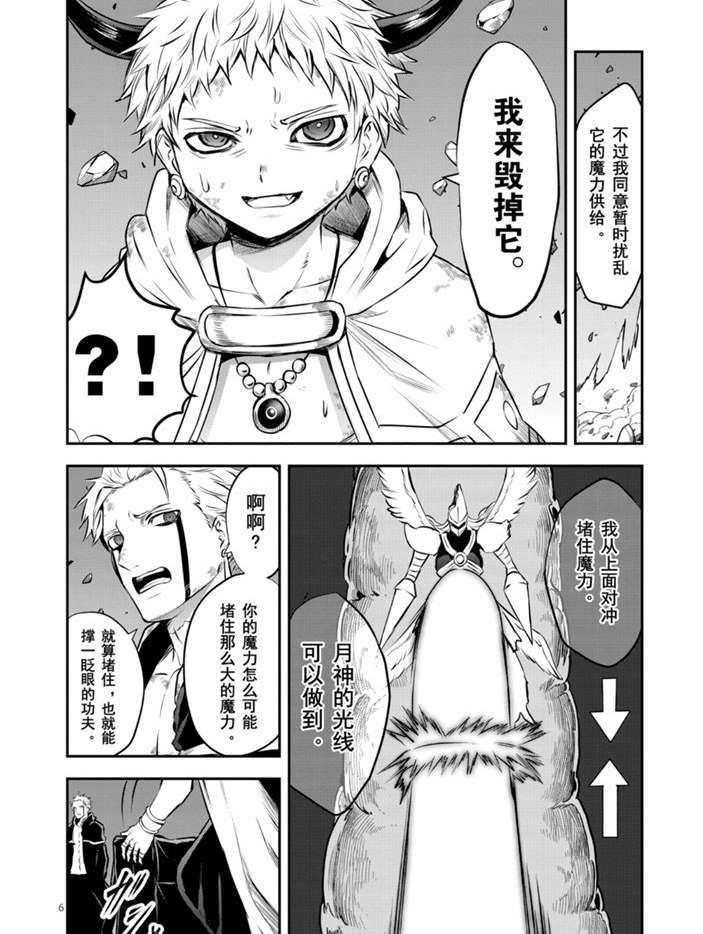 《勇者死了！是因为勇者掉进了作为村民的我挖的陷阱里》第197话 第6页