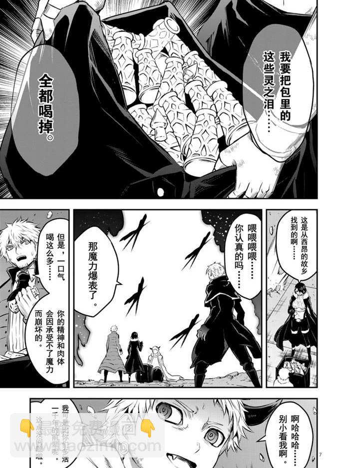 《勇者死了！是因为勇者掉进了作为村民的我挖的陷阱里》第197话 第7页