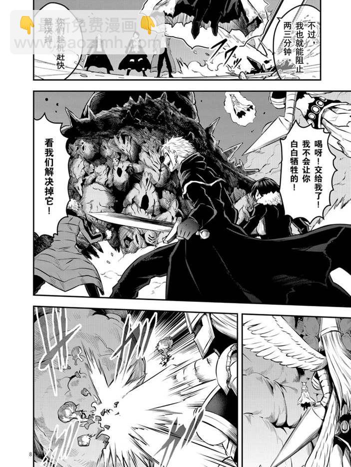 《勇者死了！是因为勇者掉进了作为村民的我挖的陷阱里》第197话 第8页