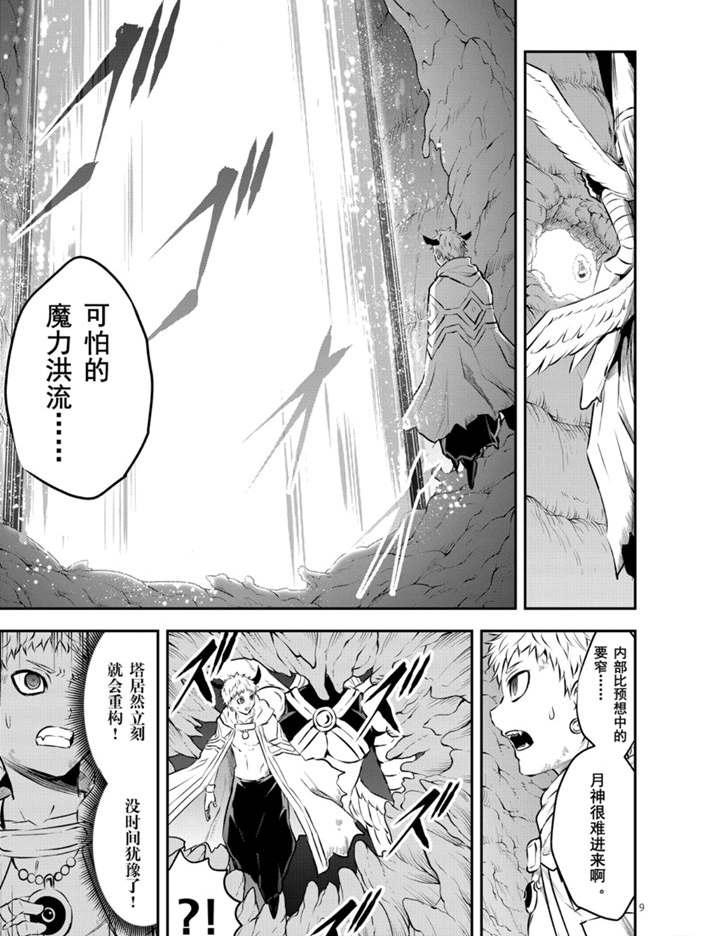 《勇者死了！是因为勇者掉进了作为村民的我挖的陷阱里》第197话 第9页