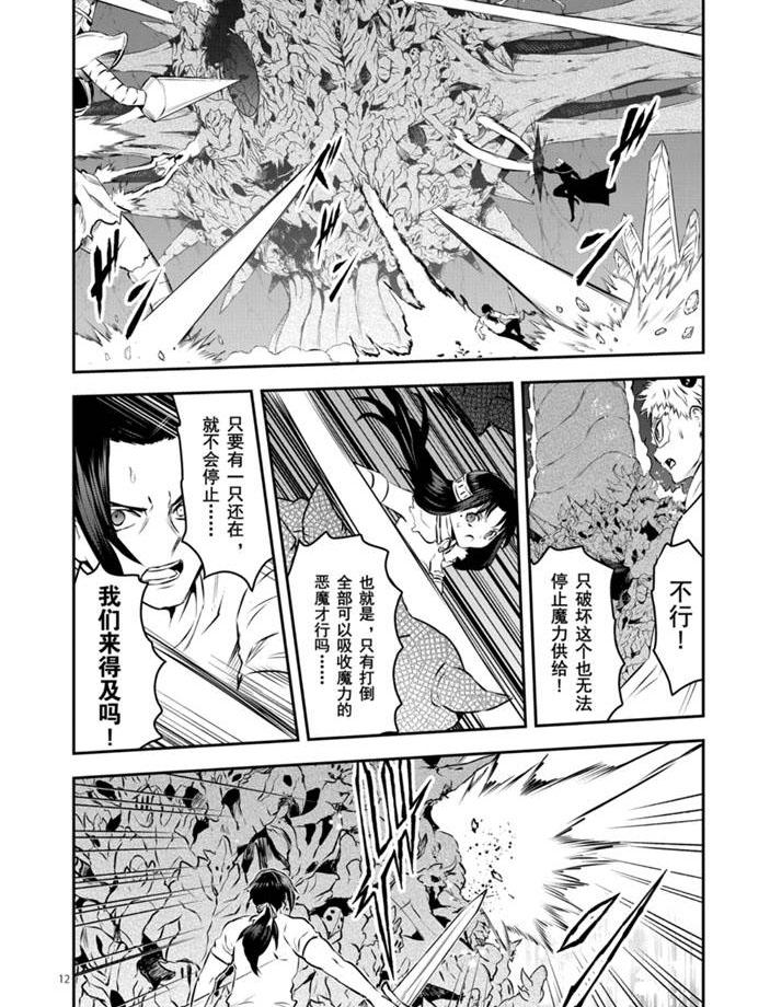 《勇者死了！是因为勇者掉进了作为村民的我挖的陷阱里》第195话 第12页