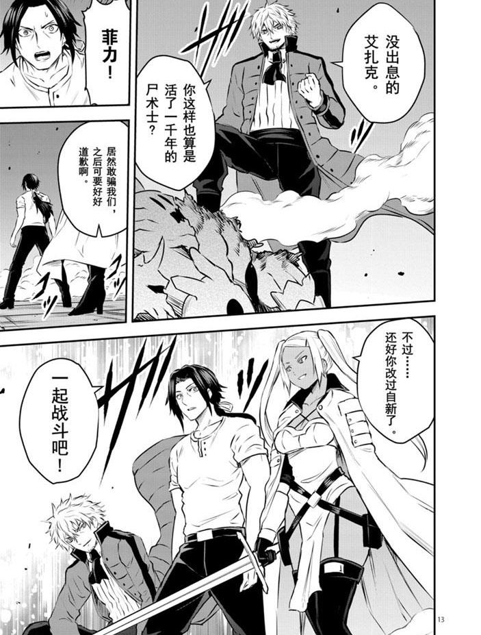 《勇者死了！是因为勇者掉进了作为村民的我挖的陷阱里》第195话 第13页