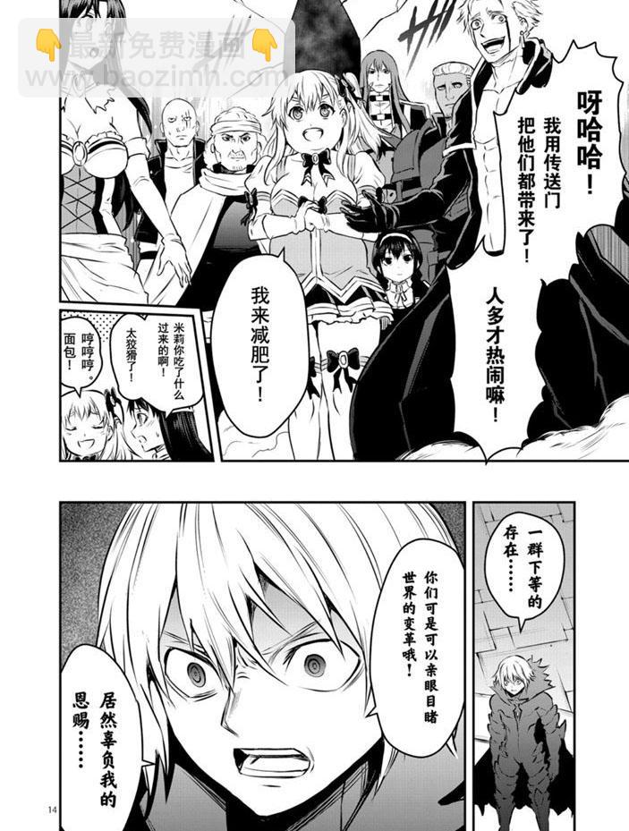 《勇者死了！是因为勇者掉进了作为村民的我挖的陷阱里》第195话 第14页