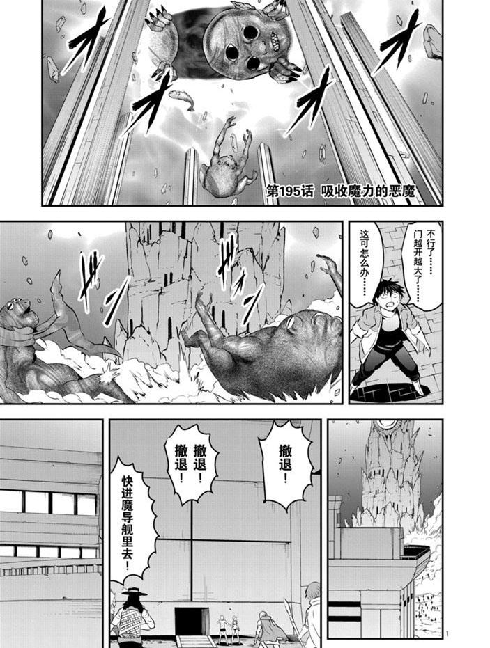 《勇者死了！是因为勇者掉进了作为村民的我挖的陷阱里》第195话 第1页
