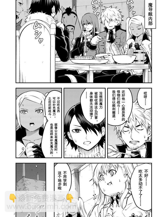 《勇者死了！是因为勇者掉进了作为村民的我挖的陷阱里》第195话 第2页