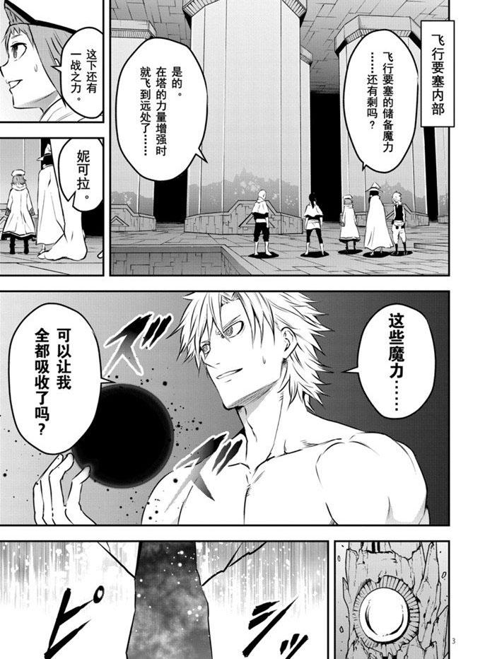 《勇者死了！是因为勇者掉进了作为村民的我挖的陷阱里》第195话 第3页