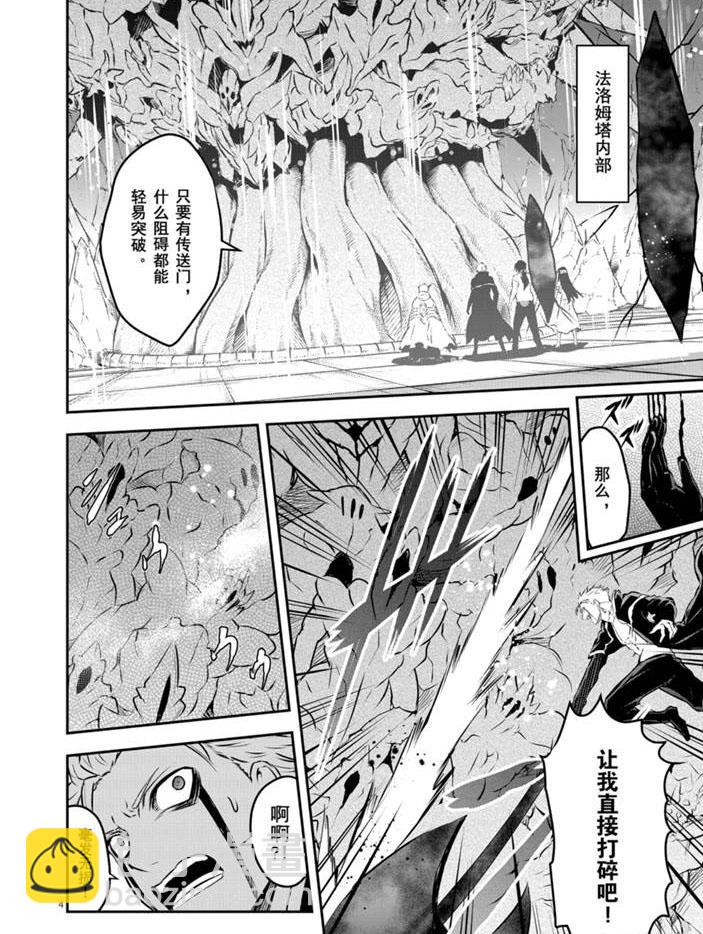 《勇者死了！是因为勇者掉进了作为村民的我挖的陷阱里》第195话 第4页