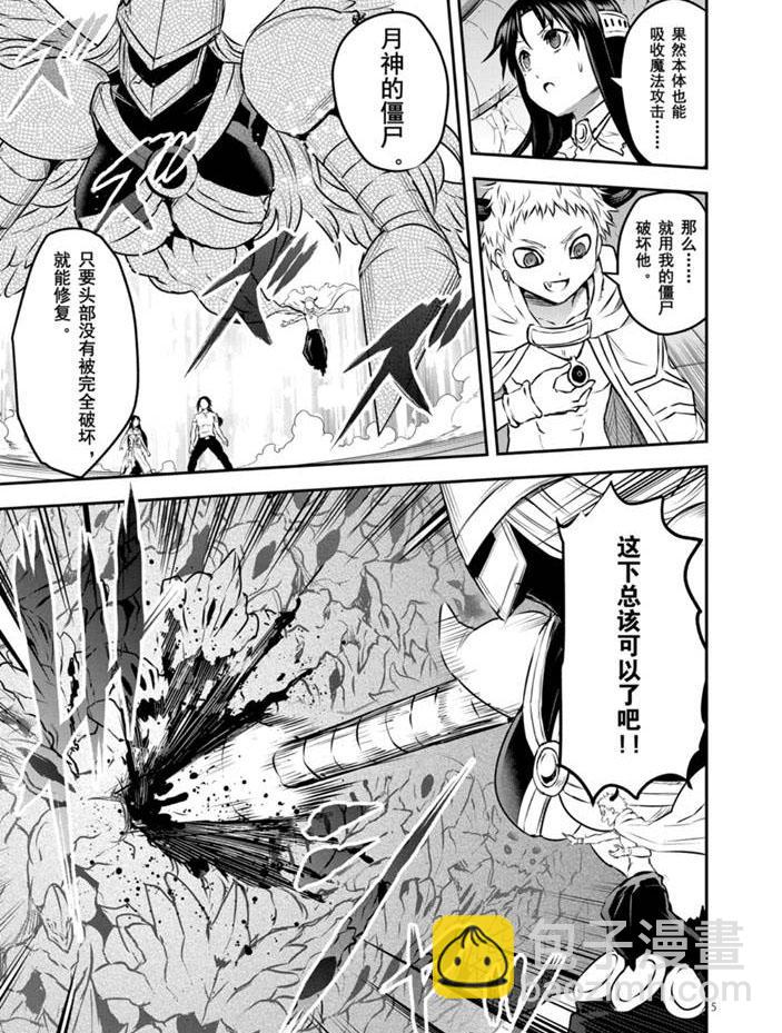 《勇者死了！是因为勇者掉进了作为村民的我挖的陷阱里》第195话 第5页