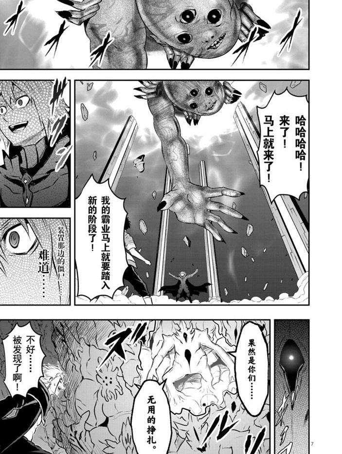《勇者死了！是因为勇者掉进了作为村民的我挖的陷阱里》第195话 第7页