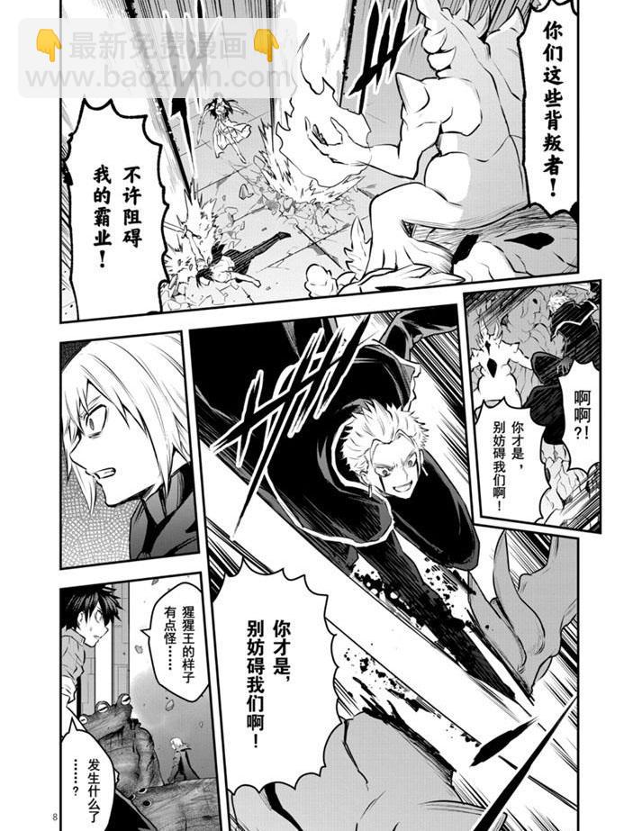 《勇者死了！是因为勇者掉进了作为村民的我挖的陷阱里》第195话 第8页