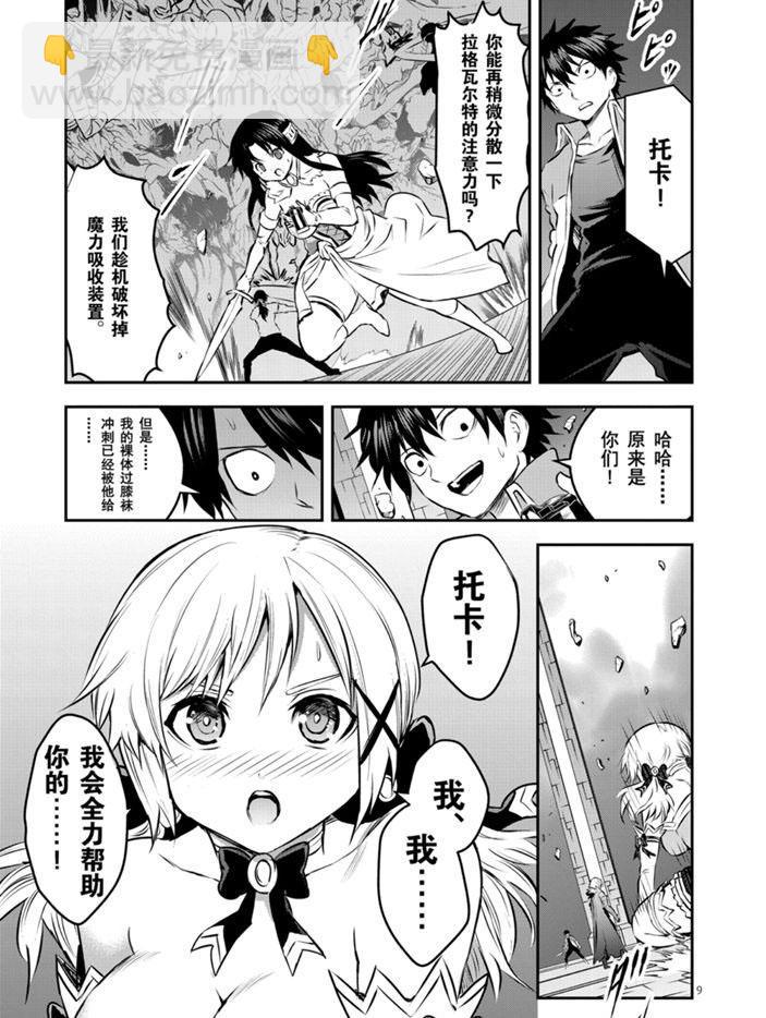 《勇者死了！是因为勇者掉进了作为村民的我挖的陷阱里》第195话 第9页