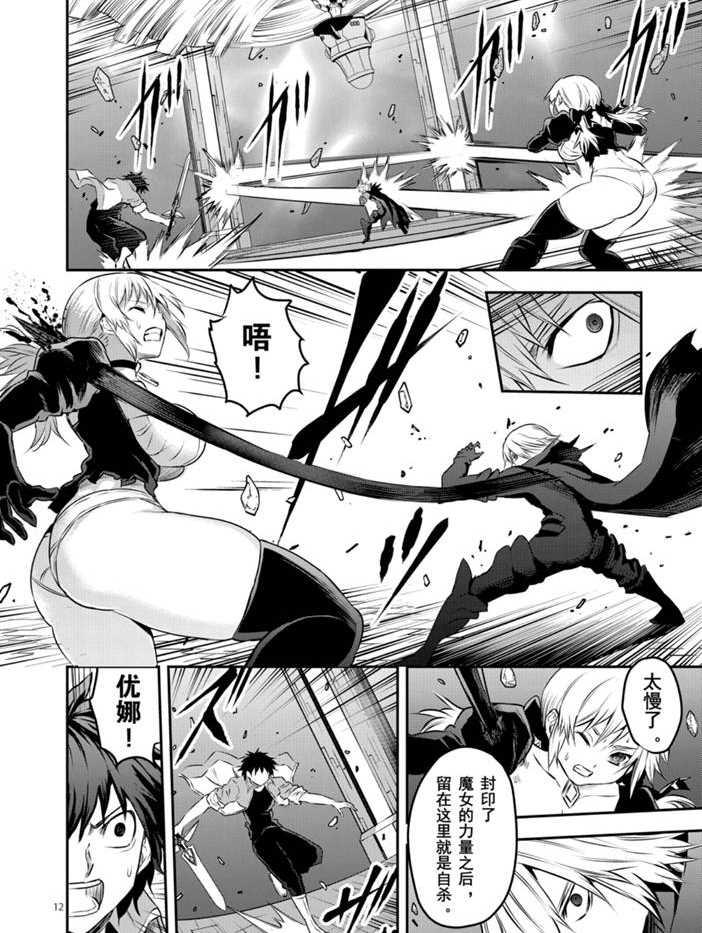 《勇者死了！是因为勇者掉进了作为村民的我挖的陷阱里》第197.2话 第1页