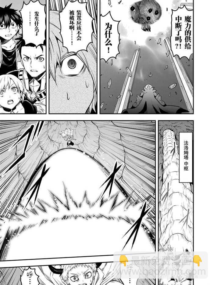 《勇者死了！是因为勇者掉进了作为村民的我挖的陷阱里》第197.2话 第4页