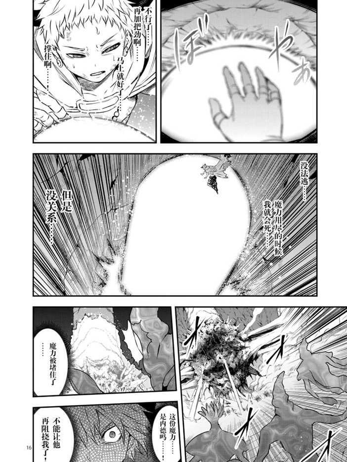 《勇者死了！是因为勇者掉进了作为村民的我挖的陷阱里》第197.2话 第5页
