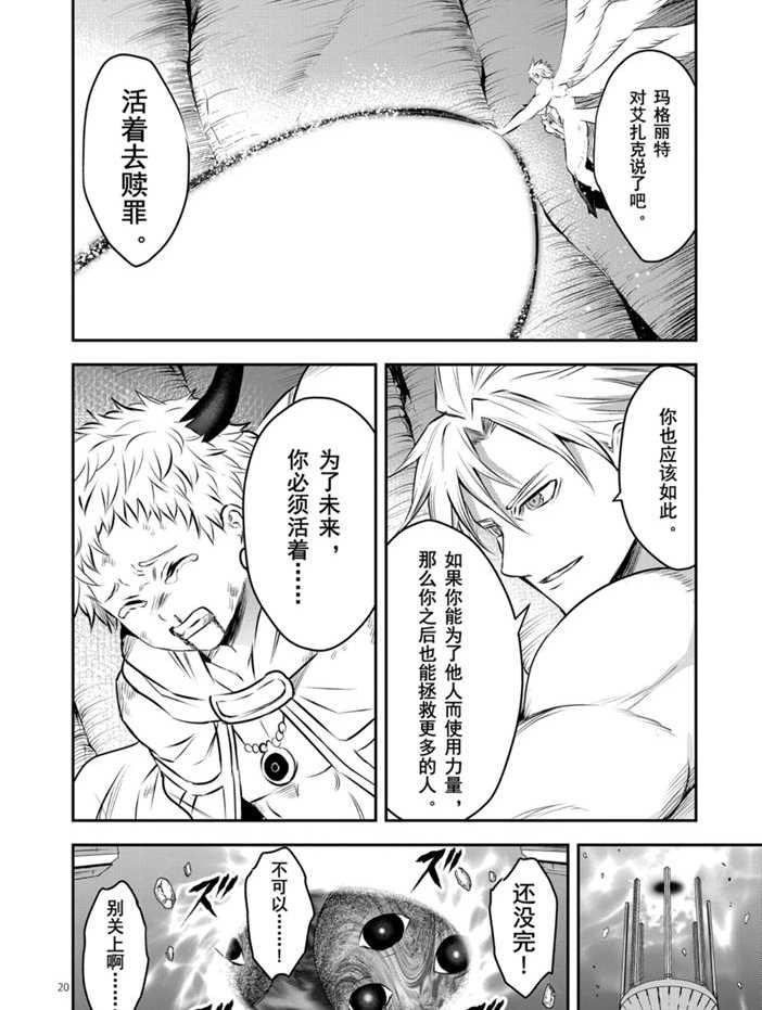《勇者死了！是因为勇者掉进了作为村民的我挖的陷阱里》第197.2话 第9页