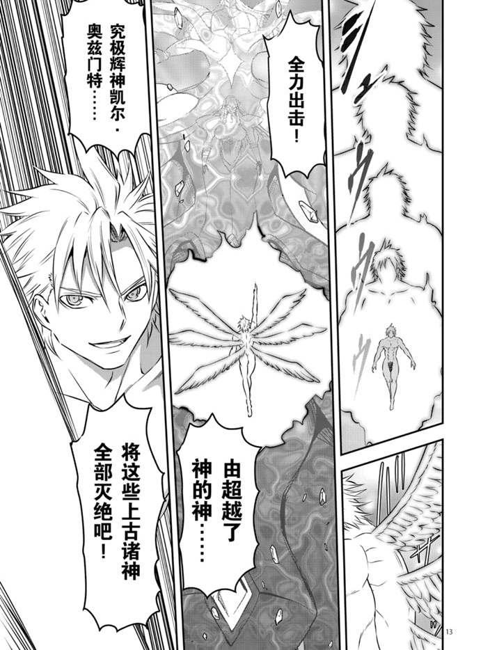 《勇者死了！是因为勇者掉进了作为村民的我挖的陷阱里》第196话 第13页