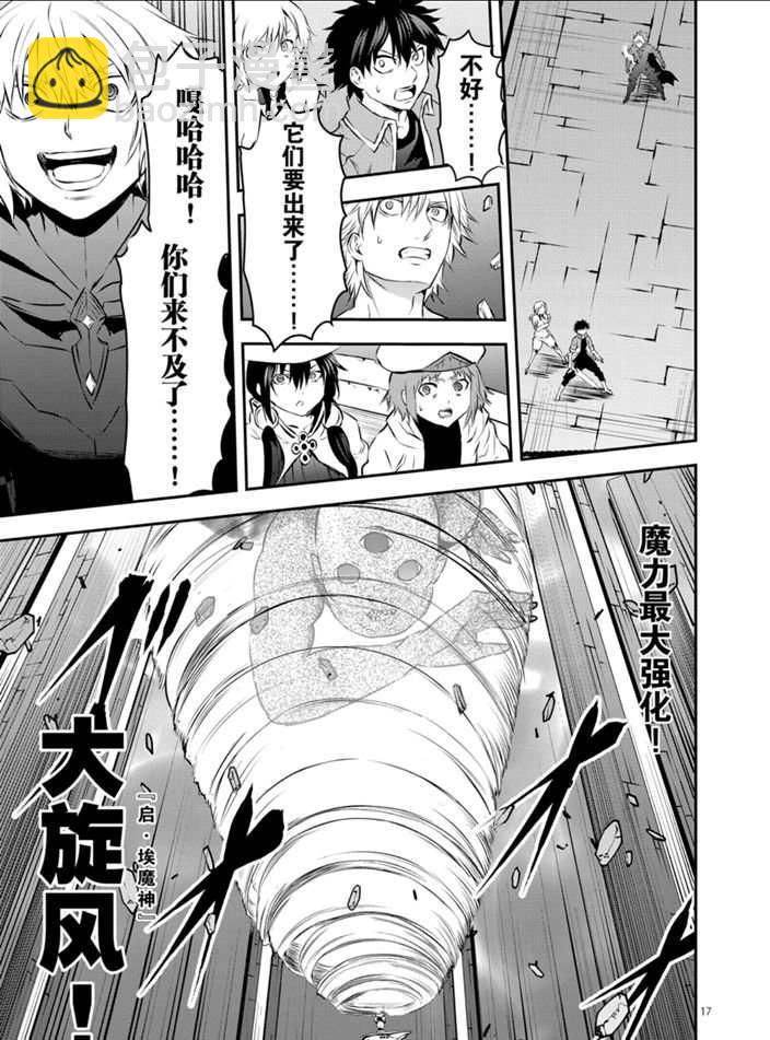 《勇者死了！是因为勇者掉进了作为村民的我挖的陷阱里》第196话 第17页