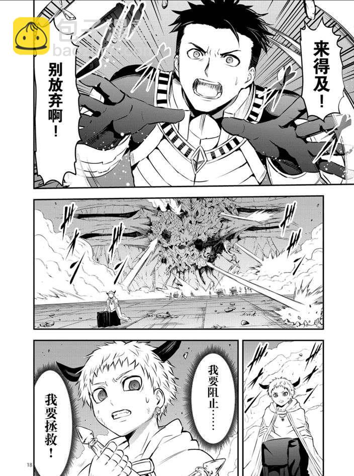 《勇者死了！是因为勇者掉进了作为村民的我挖的陷阱里》第196话 第18页